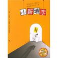 小新填字 小新填字