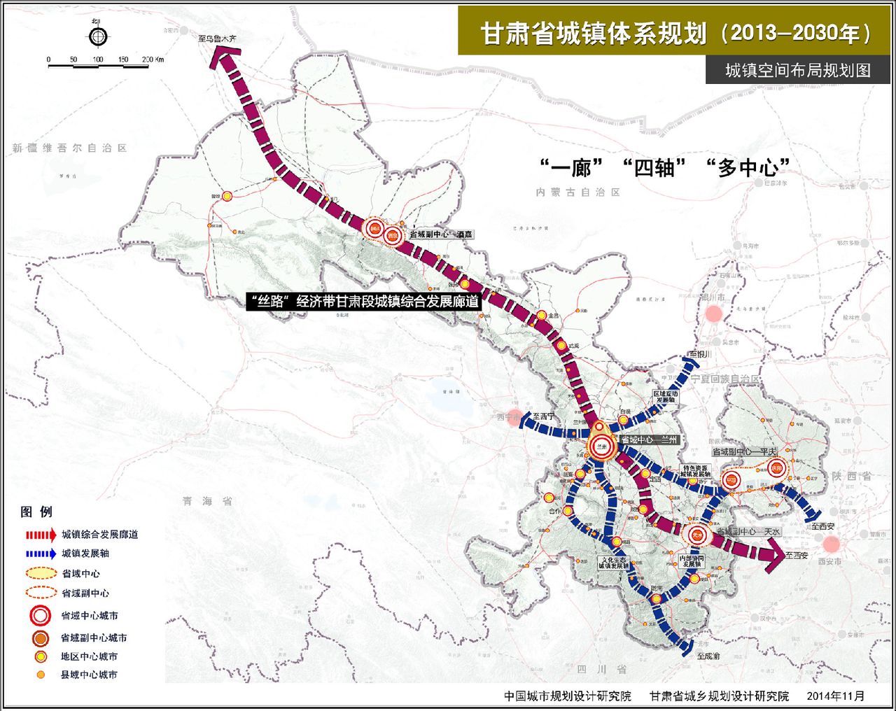 甘肅省城鎮體系規劃（2013-2030年）