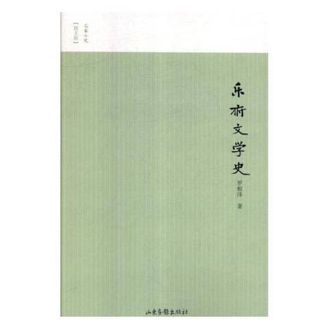 樂府文學史(2019年山東畫報出版社出版的圖書) 樂府文學史(2019年山東畫報出版社出版的圖書)