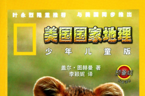 少年地理 少年地理