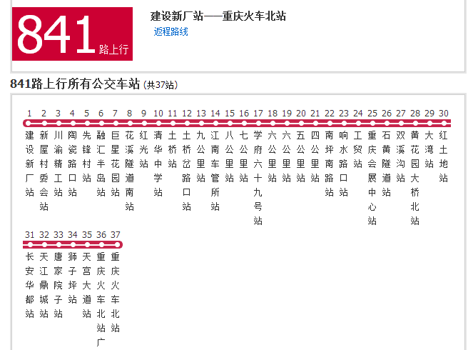 重慶公交841路 重慶公交841路