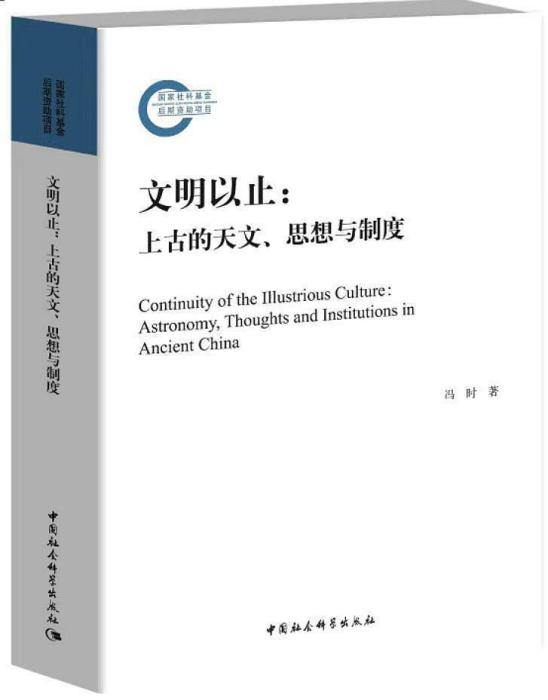 文明以止 文明以止