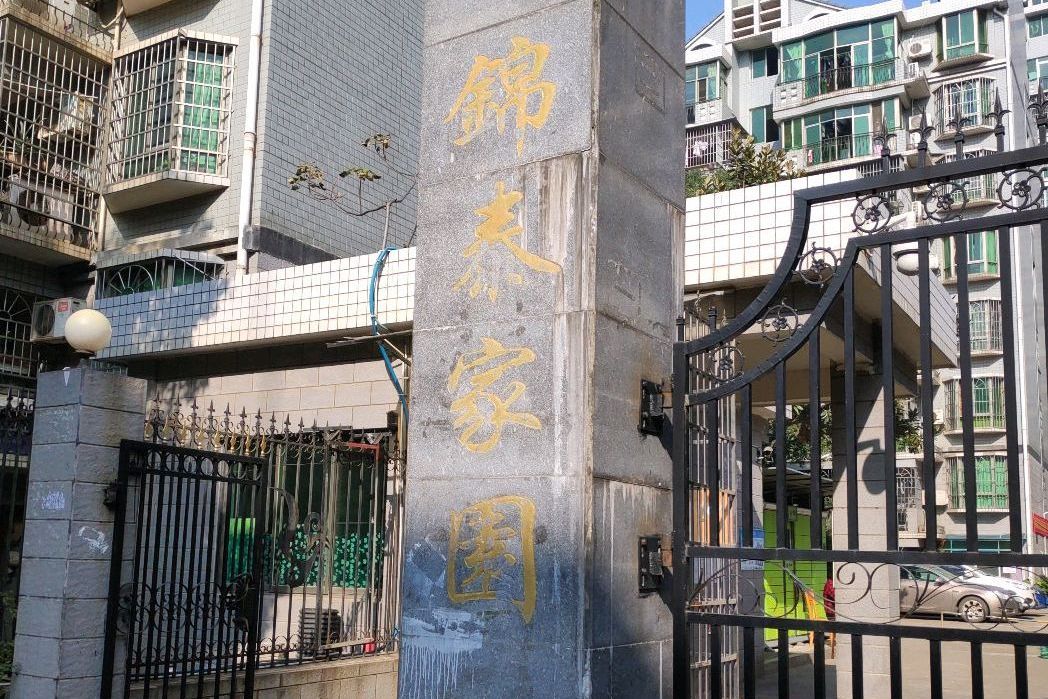 錦泰柚園 錦泰柚園