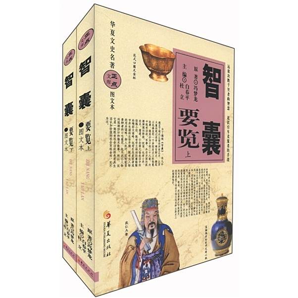 智囊要覽