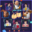 奇蹟無限 奇蹟無限
