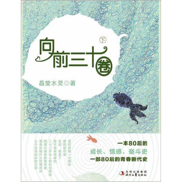 向前三十圈 向前三十圈