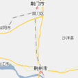 荊沙鐵路(荊沙線) 荊沙鐵路(荊沙線)