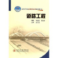 道路工 道路工