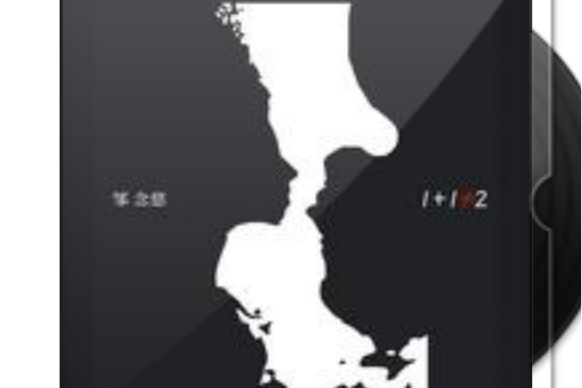 因為他 因為他