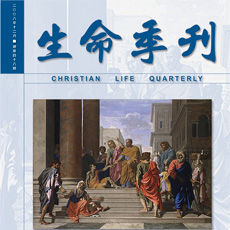 生命季刊 生命季刊