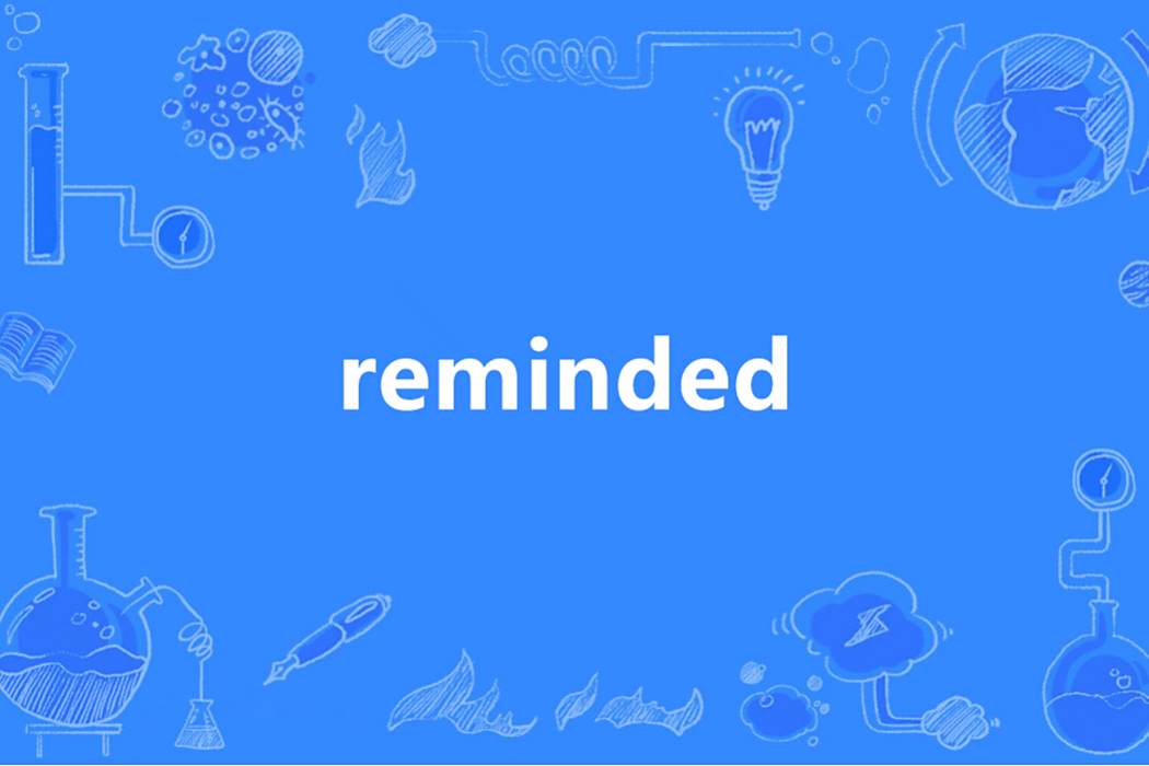 Reminded(英語單詞)