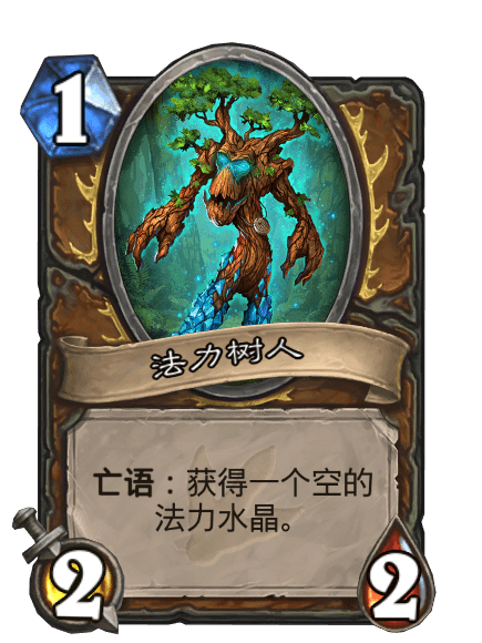 法力樹人 法力樹人