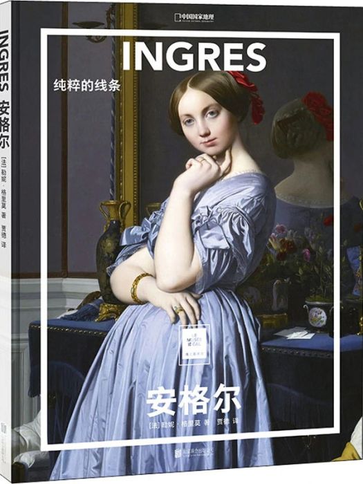 安格爾(2020年北京聯合出版社出版的圖書) 安格爾(2020年北京聯合出版社出版的圖書)