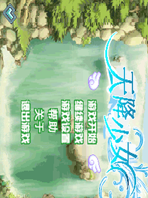 天降少女V1.0.1 天降少女V1.0.1