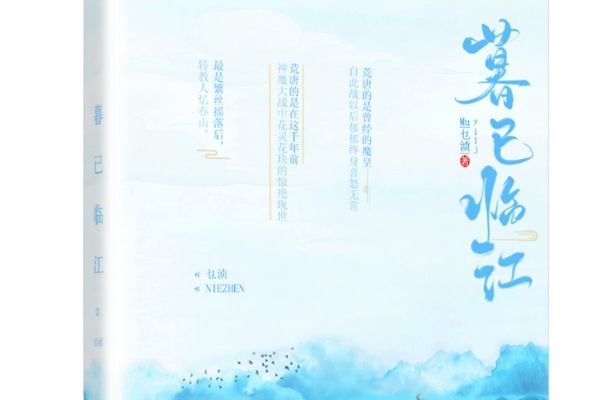 暮已臨江 暮已臨江