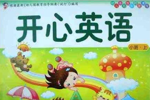 開心英語 開心英語
