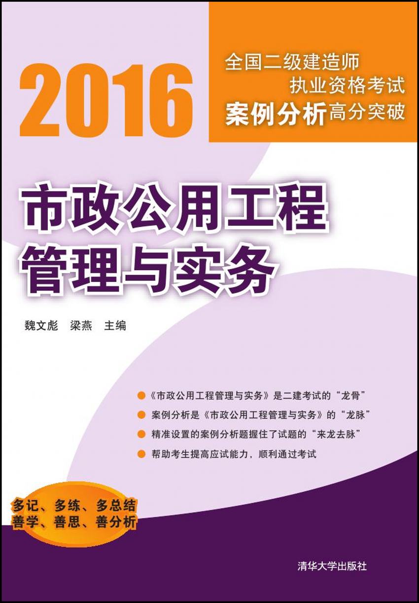 市政公用工程管理與實務(2016年清華大學出版社出版)