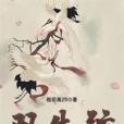 雙生弦 雙生弦