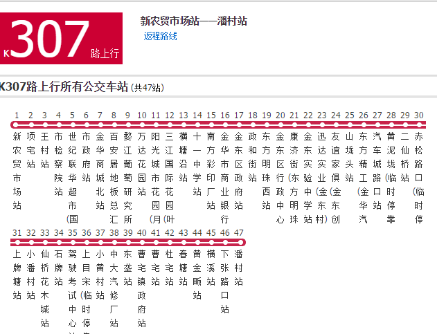 金華公交K307路 金華公交K307路