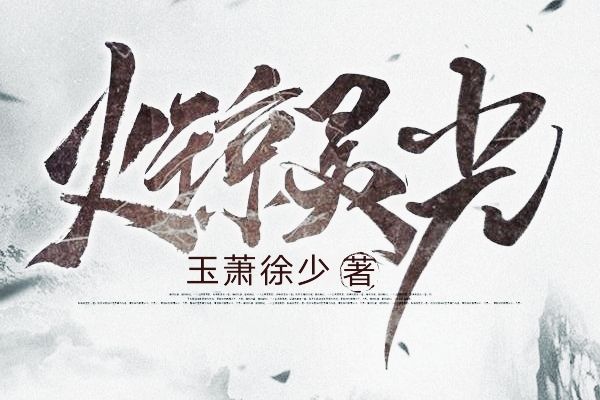 火瓊靈光 火瓊靈光