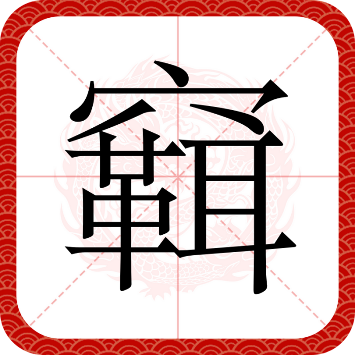 䇀 䇀
