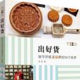 出好貨 出好貨