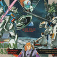機動戰士GUNDAM 0083 機動戰士GUNDAM 0083
