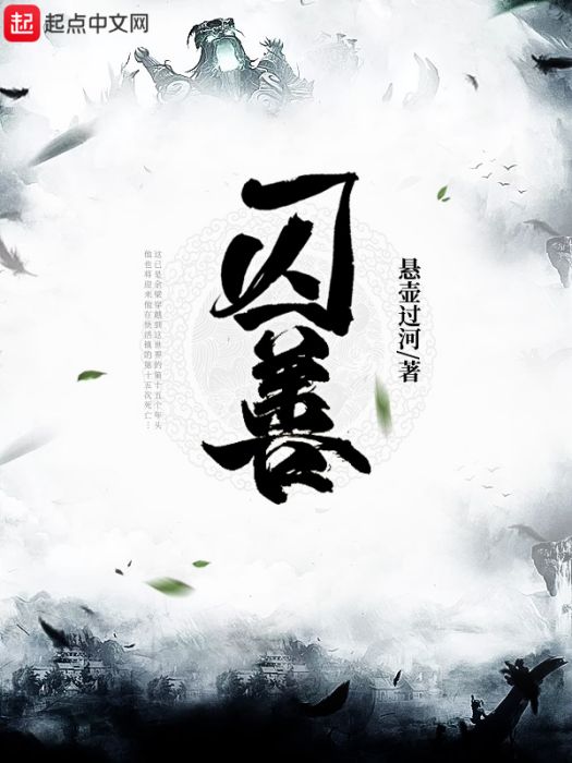 囚善 囚善