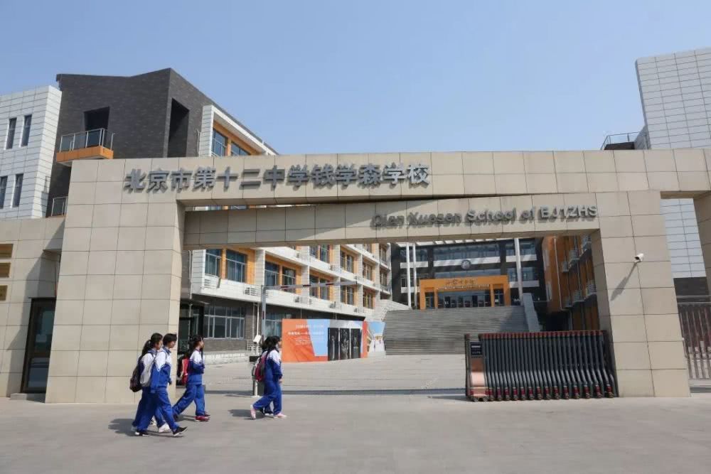 錢學森學校 錢學森學校