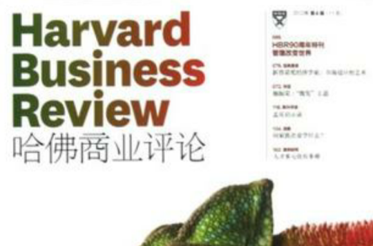 哈佛商業評論（第4輯）