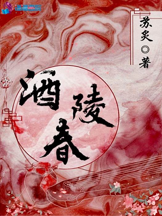 酒陵春 酒陵春
