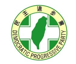 民主進步黨舊式黨徽