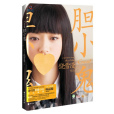 膽小鬼(2011年京華出版社出版的圖書)