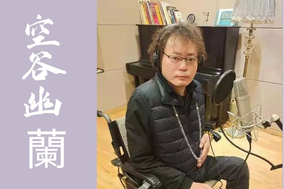 空谷幽蘭(由楊學峰演唱的歌曲《空谷幽蘭》) 空谷幽蘭(由楊學峰演唱的歌曲《空谷幽蘭》)