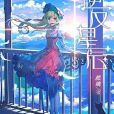 逆反星辰 逆反星辰