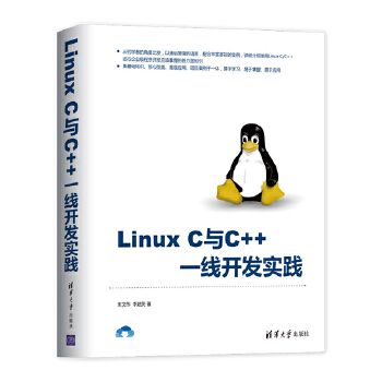 Linux C與C++ 一線開發實踐
