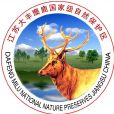 江蘇大豐麋鹿國家級自然保護區