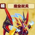 邪魔皇弒天 邪魔皇弒天