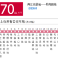 重慶公交570路 重慶公交570路