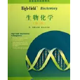 生物化學BIOCHEMISTRY 生物化學BIOCHEMISTRY