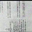 秦土協定 秦土協定