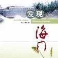 發現海門 發現海門