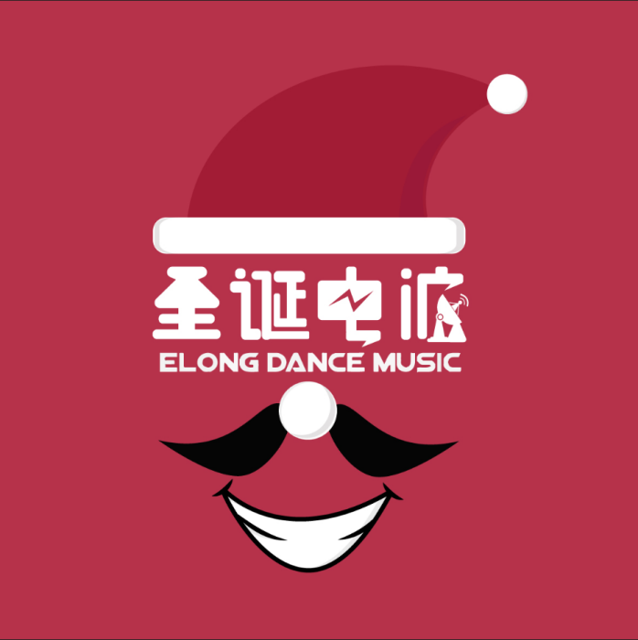 聖誕之夜(ToToo和王繹龍合作的電子純音樂) 聖誕之夜(ToToo和王繹龍合作的電子純音樂)