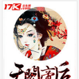 天闕帝後 天闕帝後