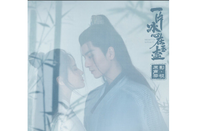 羈絆(許嵩演唱的影視主題曲) 羈絆(許嵩演唱的影視主題曲)