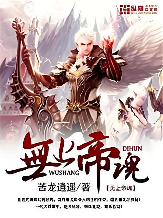 無上帝魂 無上帝魂