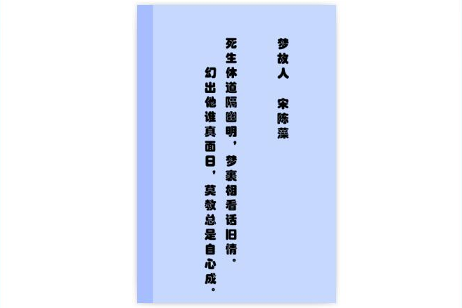 夢故人 夢故人