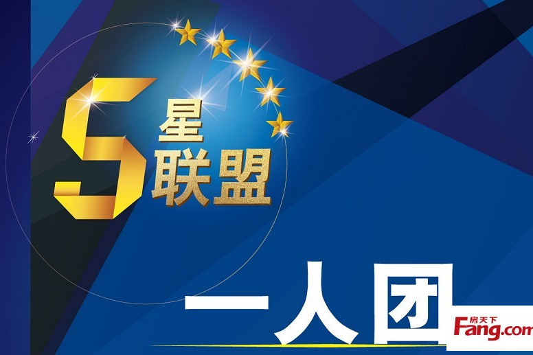 星團聯盟 星團聯盟