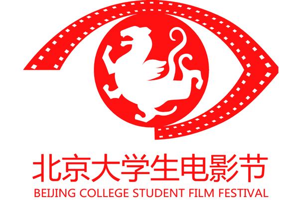 第23屆北京大學生電影節