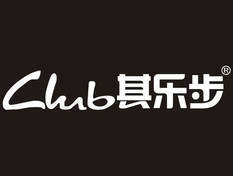 其樂步 其樂步